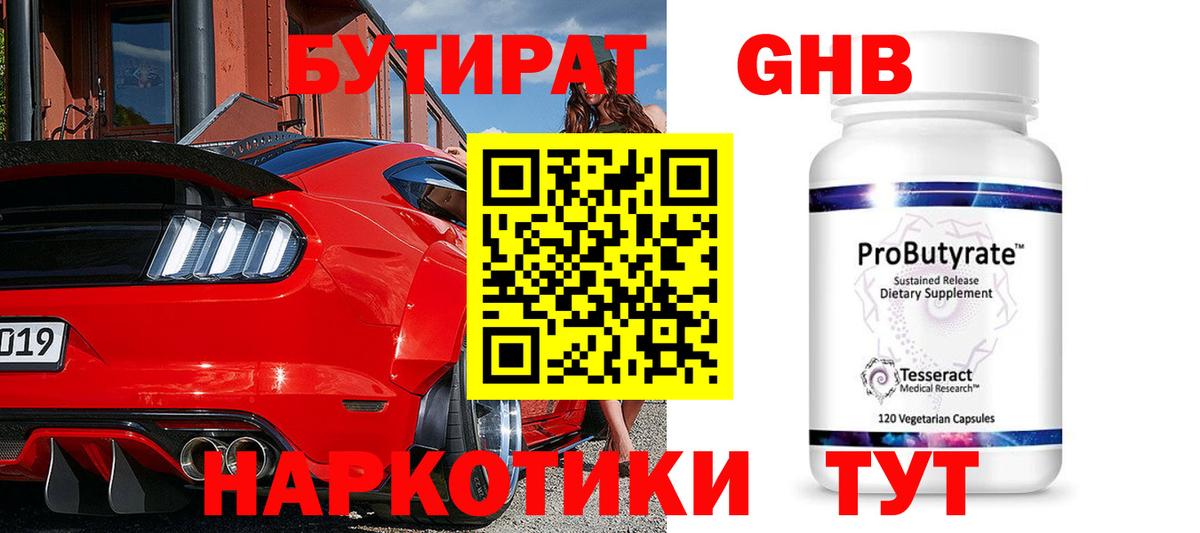 Бутират буратино Нижневартовск