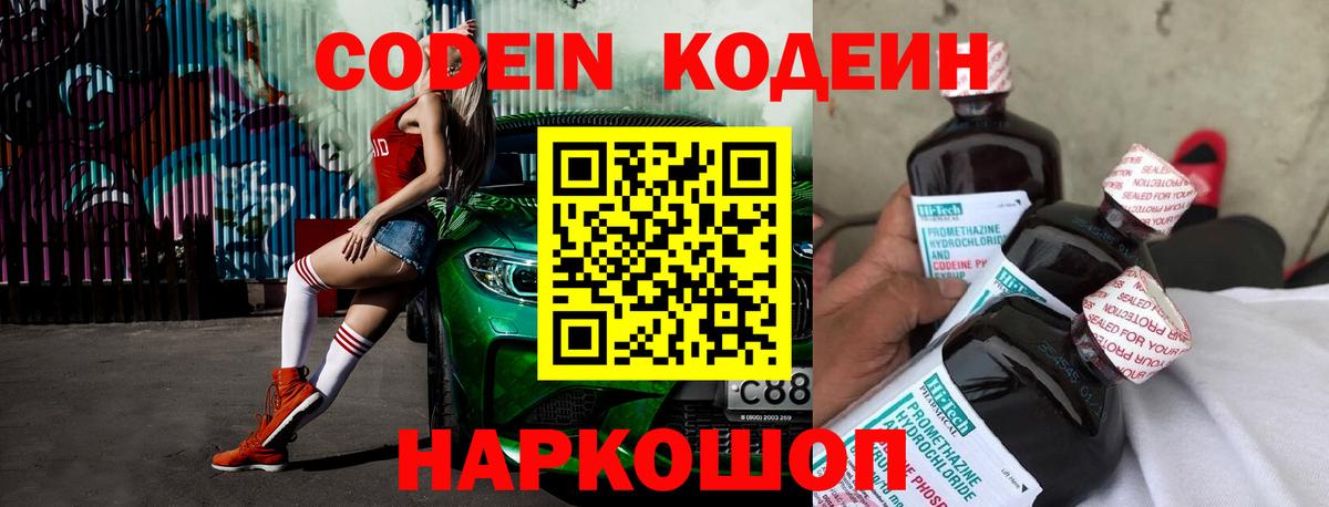 Нижневартовск  Codein напиток Lean (лин)  Вход с VPN 