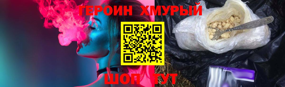Героин хмурый  Вход с VPN  Нижневартовск 