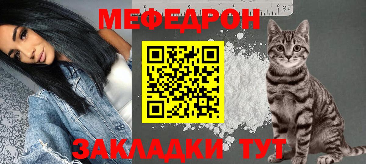 МЕФ  Вход с VPN  Меф  МЯУ-МЯУ мяу мяу  Нижневартовск  МЯУ-МЯУ VHQ 